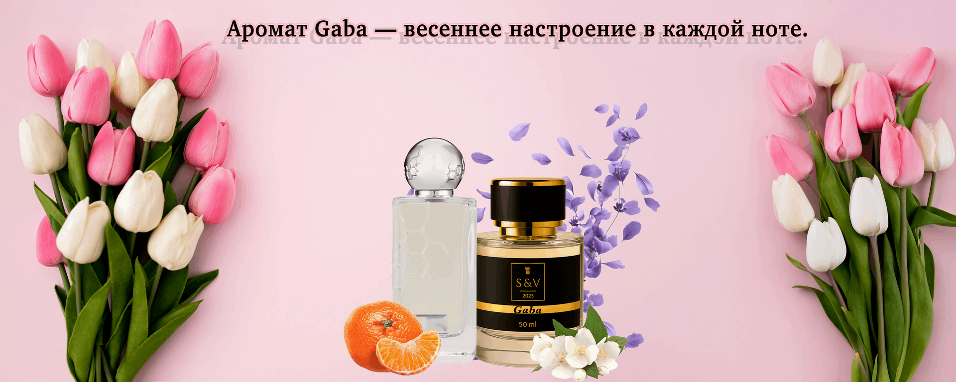 Парфюмированный гель для душа S&V Essence - тепло аромата в каждом дне