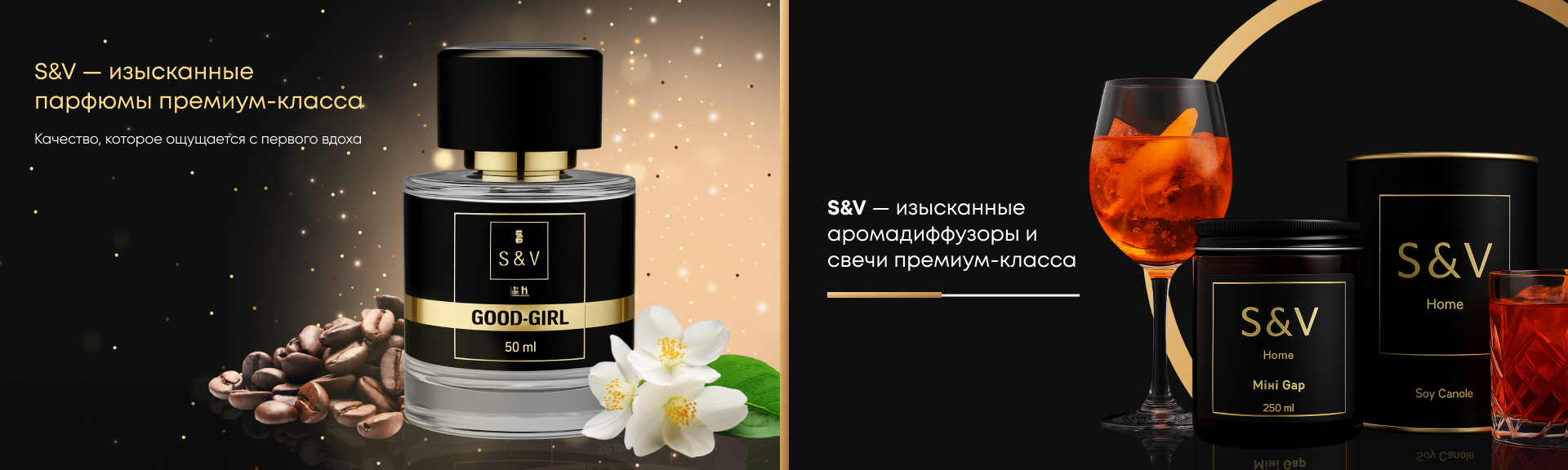 S&V - изысканные парфюмы премиум-класса